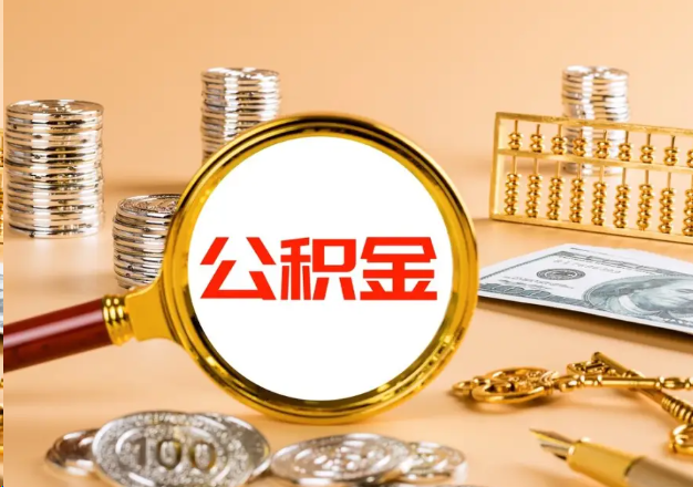 孝感在职公积金提取需要哪些手续？