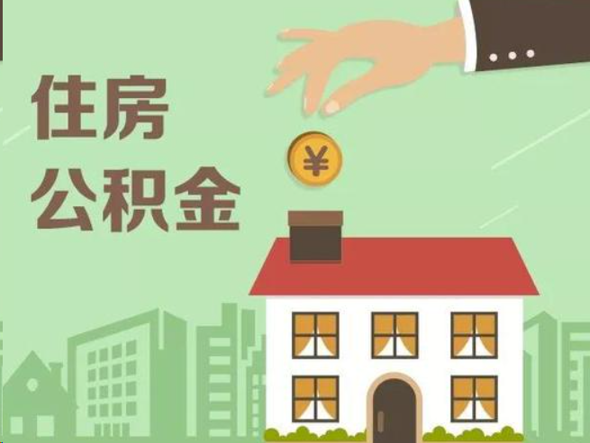 孝感在职公积金提取通常用什么方法？