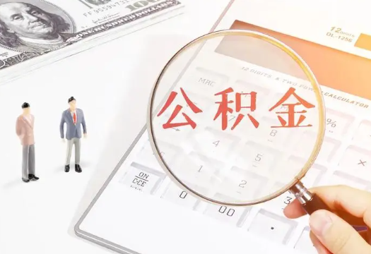 孝感2025年住房公积金政策对房地产市场的影响分析‌