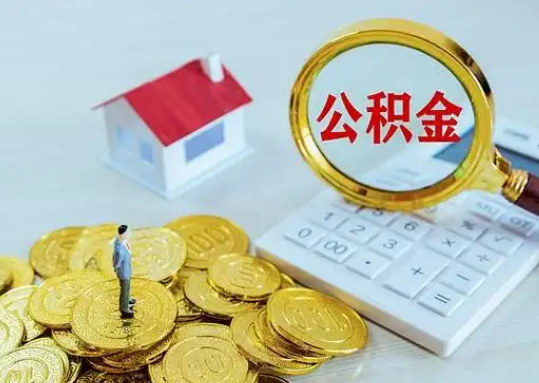 孝感公积金新政对购房影响典型案例