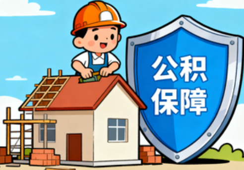 孝感住房公积金支持退役军人安居