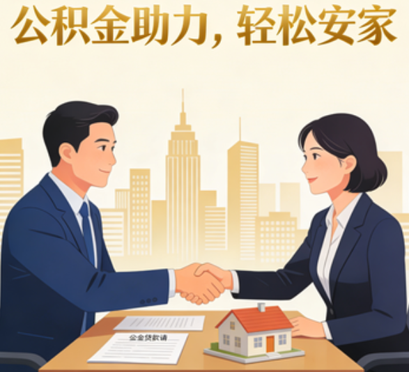 孝感住房公积金：公积金结息利率显著高于当前银行存款利率水平