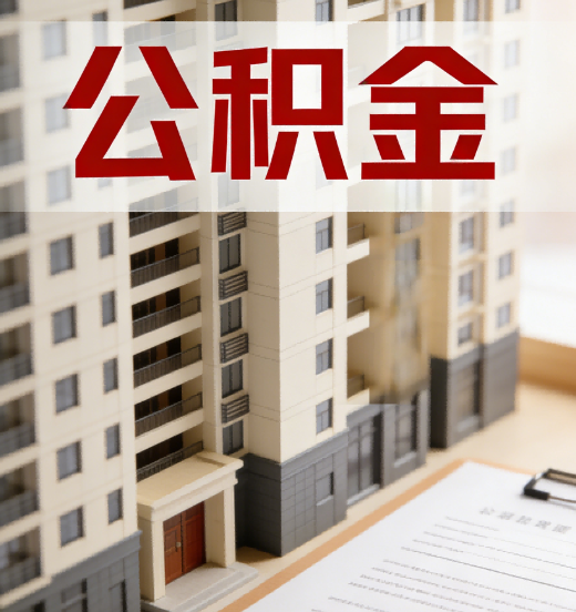 孝感公积金代办行业新生态：从“跑腿中介”到“生活管家”的进化之路