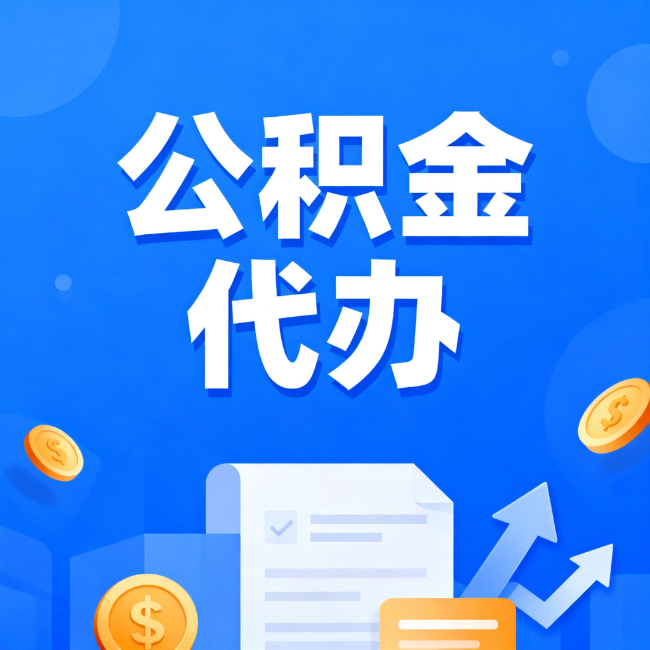 孝感最新公积金政策一个接一个！错过这些新规，你可能少拿好几万